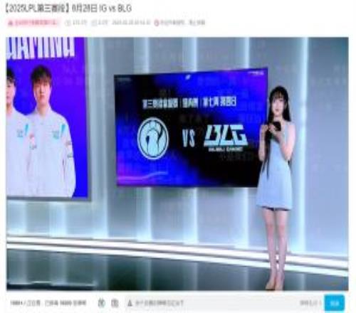 還在回味！休賽日iG橫掃BLG第二局比賽錄像仍有1000+觀眾在觀看