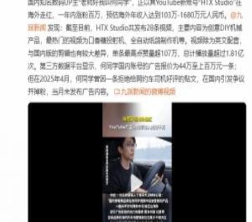 真5G受益者网传何同学海外账号年收入或超千万本人回应了！