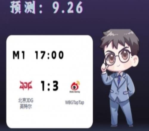 涵藝預(yù)測今日LPL資格賽賽果：WBG31JDG