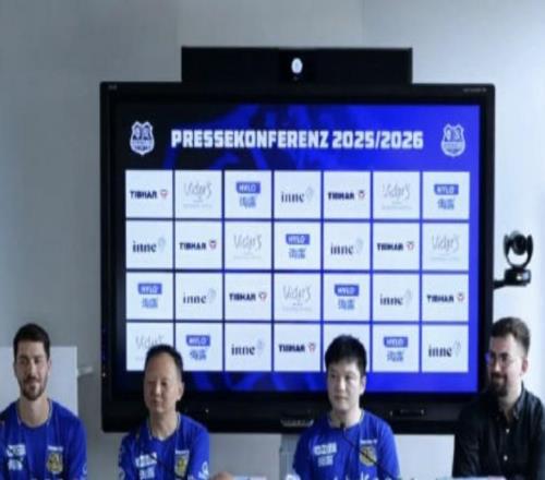 樊振东亮相萨尔布吕肯俱乐部发布会：非常开心开启自己的德甲之旅