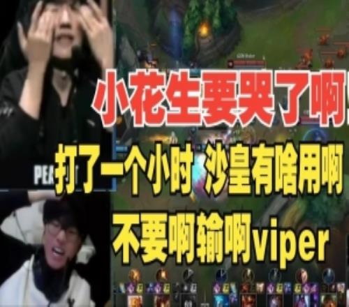 jiejie看HLEGEN一小时大战烂尾当场裂开:viper死一次就结束了!