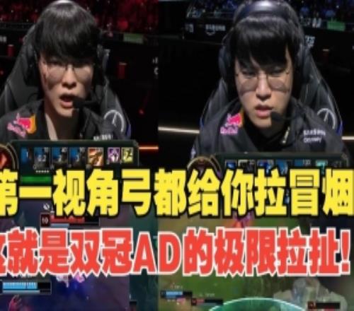 Gumayusi第一视角:ad差距不是一般的大keria变oner把hope骗到了