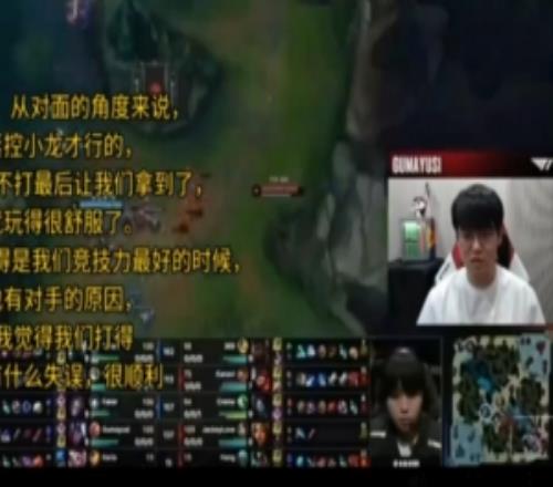 Guma：TES應(yīng)該趕緊控小龍才行，但他們竟然不打最后放給我們了