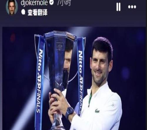 德約科維奇自宣退出年終總決賽，穆塞蒂遞補獲得參賽資格