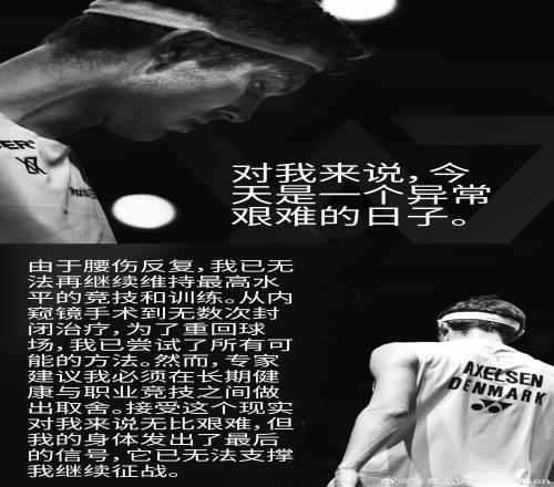 兩屆奧運(yùn)會羽毛球男單冠軍丹麥名將安賽龍宣布退役