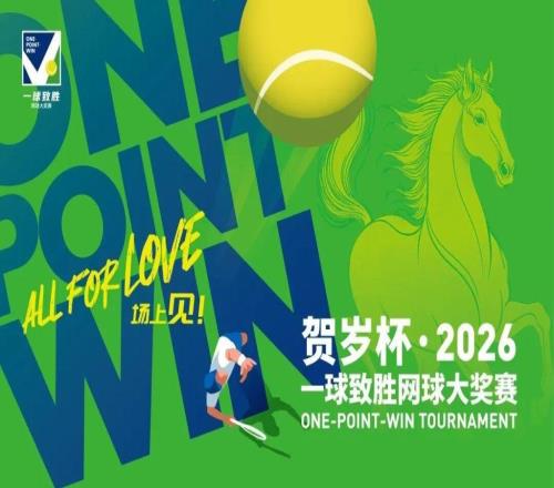 職業(yè)巨星亮相，業(yè)余選手狂歡，在上海過個熱鬧“網(wǎng)球年”