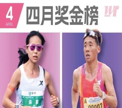 4月國內(nèi)馬拉松獎金榜：女子選手領(lǐng)跑獎金榜，體制外運動員成主力