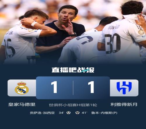馬德里痛苦面具皇馬沒拿下亞洲隊(duì)新月，馬競(jìng)遭巴黎4球痛擊