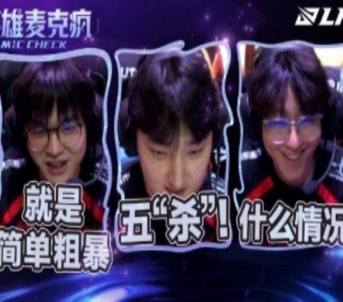 JDGvsLGD賽場語音xun：就是簡單粗暴！zhuo：什么情況！