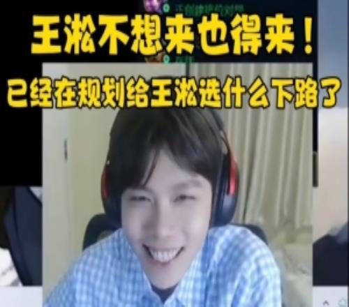 锁住！ZZM聊解说杯：王淞不想来也得来已经规划给他什么下路了！