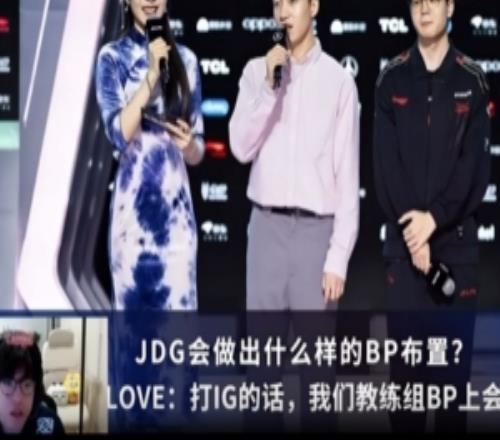 Jiejie：Clearlove原话要完爆对手BP他说话还是专业的