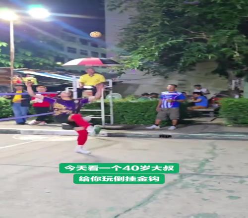 倒钩完还能站着，这身体是真的炸裂