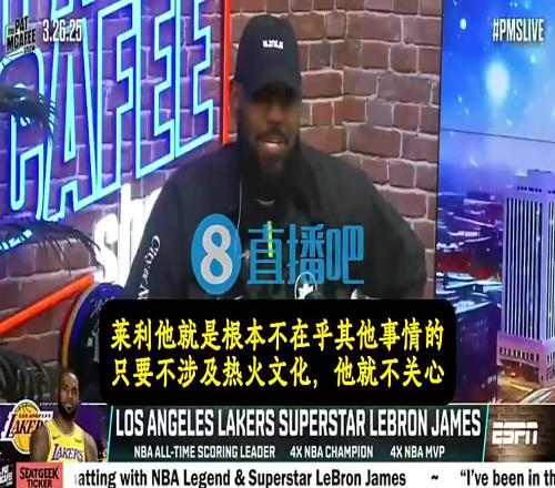詹姆斯：得知韦德离开热火时，我心想：莱利不让我吃饼干也没那么糟了