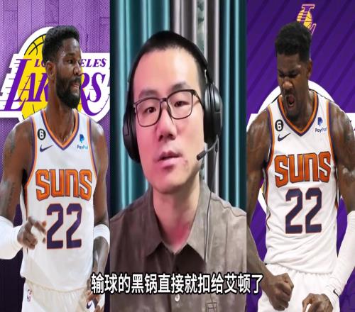 徐静雨：艾顿风评降低是因为搭档杜兰特时背黑锅