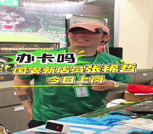 张稀哲戴帽！这回真成销售型中场了