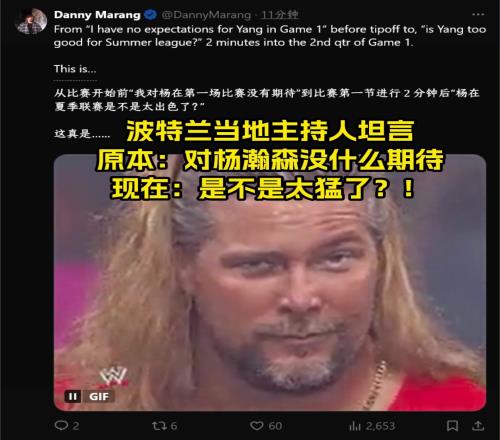 开拓者主持人：原本对杨瀚森没期待但现在：是不是过于猛了！