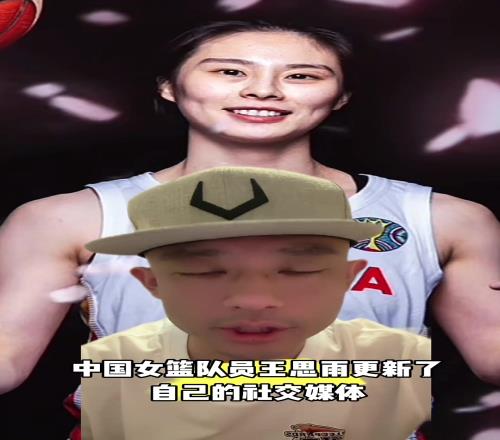 中国女篮王思雨退出国家队！