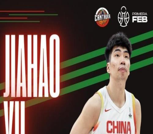 租借一个赛季！西乙AlegaCantabria俱乐部发推欢迎余嘉豪加盟
