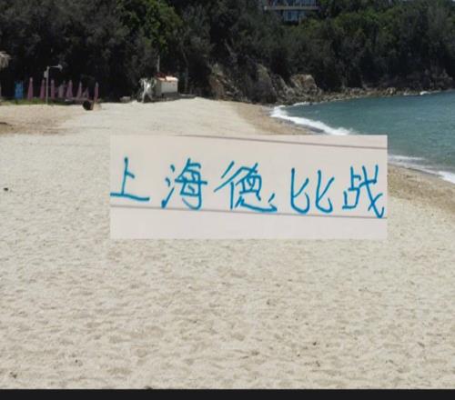 又把气氛拉满！8月9日申花跟隔壁邻居的裁判是国产还是洋货呢