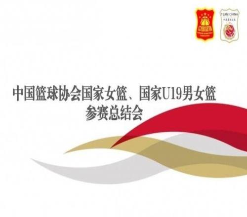 着眼奥运周期长远备战目标中国女篮将于8月18日10月18再次集训