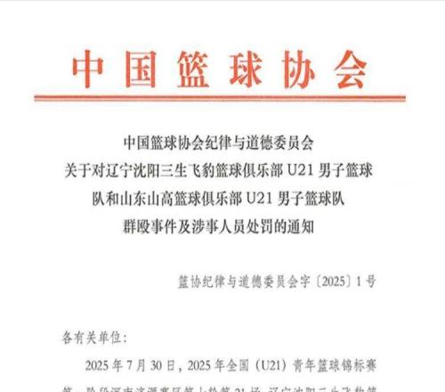 4人被禁赛三年，追加处罚10余人辽宁、山东两队表示接受处罚