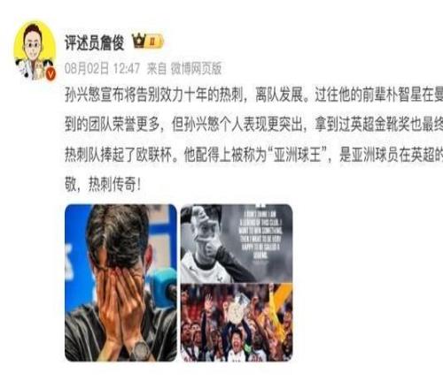 “亚洲一哥”孙兴慜下家敲定，将加盟美职联洛杉矶FC，转会费超1500万欧