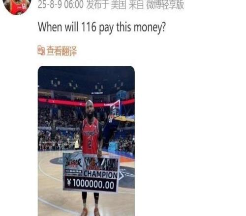 在线讨薪，CBA外援琼斯：集梦116何时支付我的冠军奖金