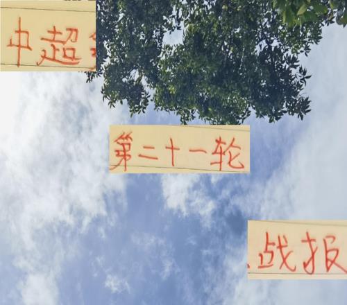 中超第21轮战报：海港逆转成为榜一大哥申花跟成都意外翻车