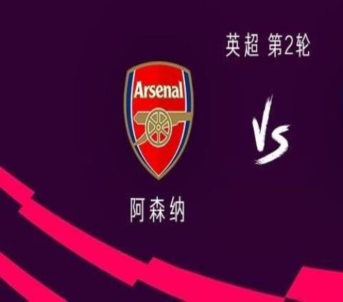阿森纳vs利兹联：哲凯赖什、马杜埃凯首发，道曼、马丁内利替补