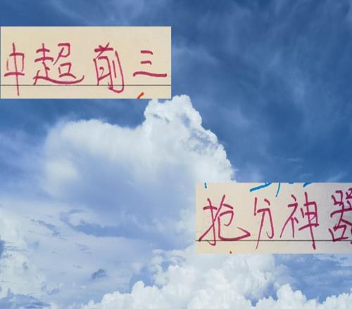 中超前3里的抢分机器有错怪申花米神被奥斯卡耽误海港塔哥