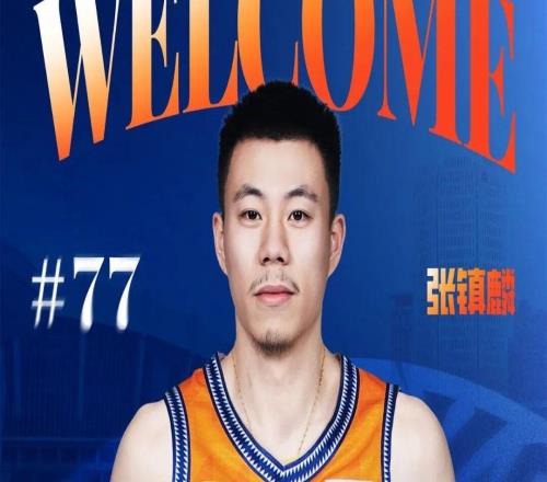 上海男篮官宣：张镇麟正式加盟球队，赵森和孙福恒转会至辽篮