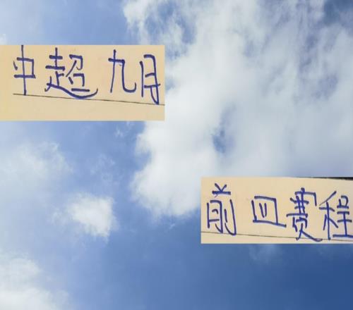 中超9月前4赛程大盘点申花最舒服3个主场最后看谁是倒霉蛋