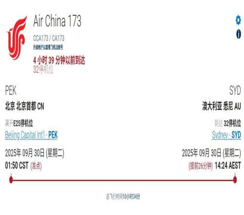 飞行超10个半小时，国安全队已经抵达澳大利亚悉尼