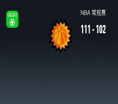 NBA战报：太阳111102马刺取NBA3连胜，福克斯26分