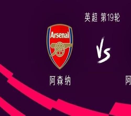 阿森纳vs维拉：哈弗茨替补，哲凯赖什、加布里埃尔、桑乔首发