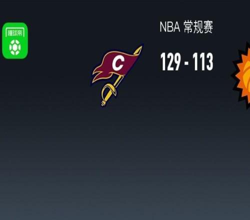 NBA战报：骑士129113太阳，米切尔34+10+7