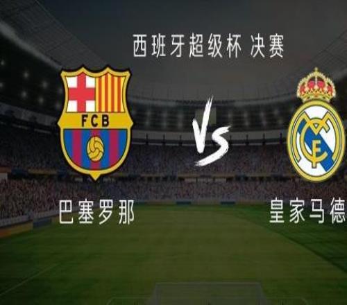 巴萨vs皇马：姆巴佩替补，维尼修斯出战，巴萨首发暂未公布