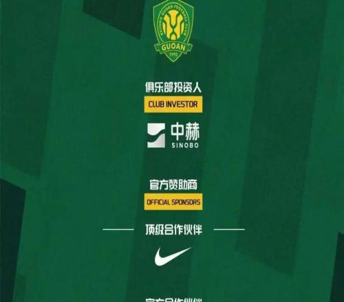 比赛日中超第3轮北京国安VS上海申花