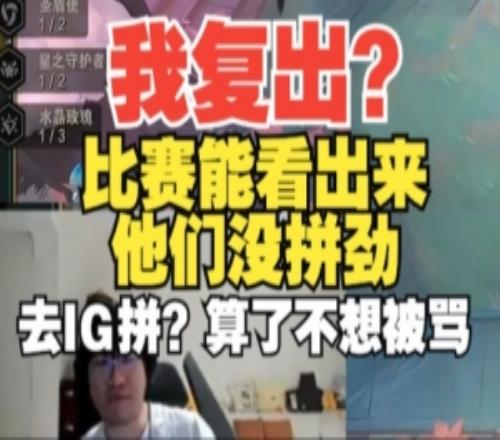 Ning：我复出比赛能看出来他们没拼劲！去IG拼算了不想再被喷