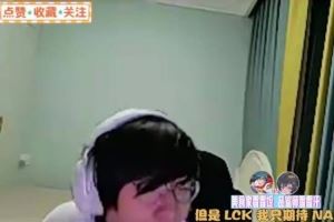 Tian：LCK我只期待kanavi哥，我感觉Kanavi哥回去也是打爆全联盟