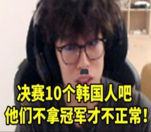 bzzb谈T1打iG票价炒到几千：决赛还是LCK打LCK吧至少票便宜点！