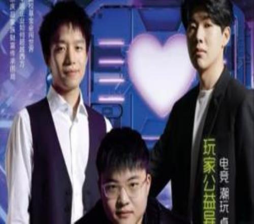 《中国慈善家》杂志6月刊封面：Uzi、厂长、Theshy三人上镜