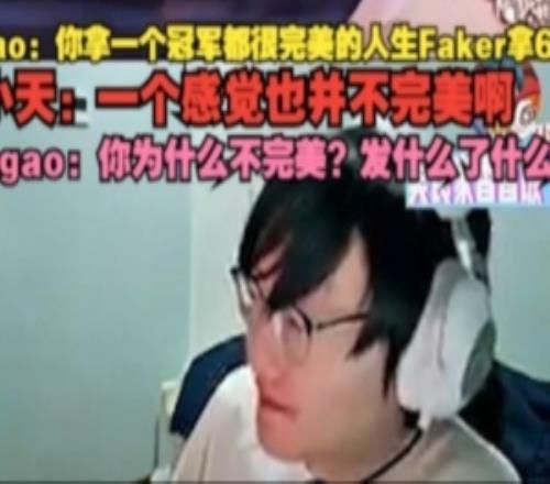 太串了！Tian称夺冠也不完美Yagao：为什么不完美发生了什么