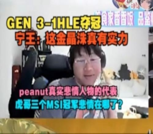 Ning：金晶洙有实力peanut悲情人物代表虎哥三个MSI悲情在哪