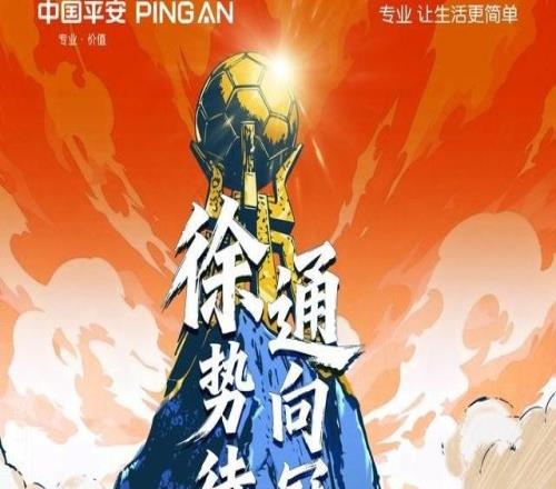 徐州、南通晋级苏超淘汰赛：“徐”势待发，“通”向冠军！