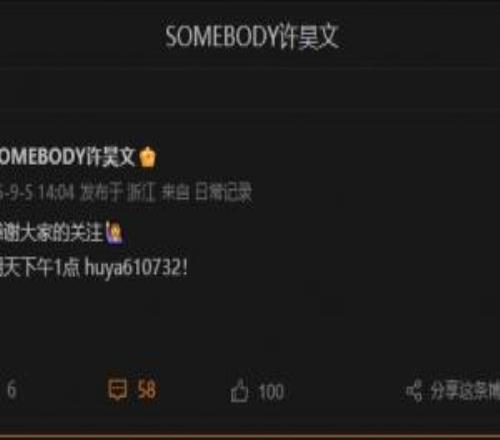 将回应假赛流言Somebody更博：感谢大家的关注明天下午1点虎牙见