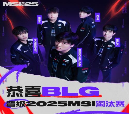 LPL恭喜BLG晋级MSI淘汰赛：为信念而生的少年用坚定步伐不断前行