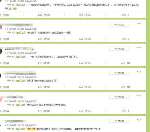 现在骂教练也护不住了BLG超话怒斥Bin：CS格温凭啥觉得5级无敌了装B拖死全队