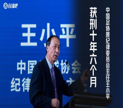 财新：王小平不服判决将上诉宣判现场他情绪激动将被告人席踹翻