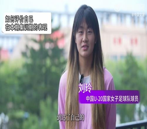 备战U20女足亚洲杯！刘玲：球队层面最后一传一射的质量还要提高